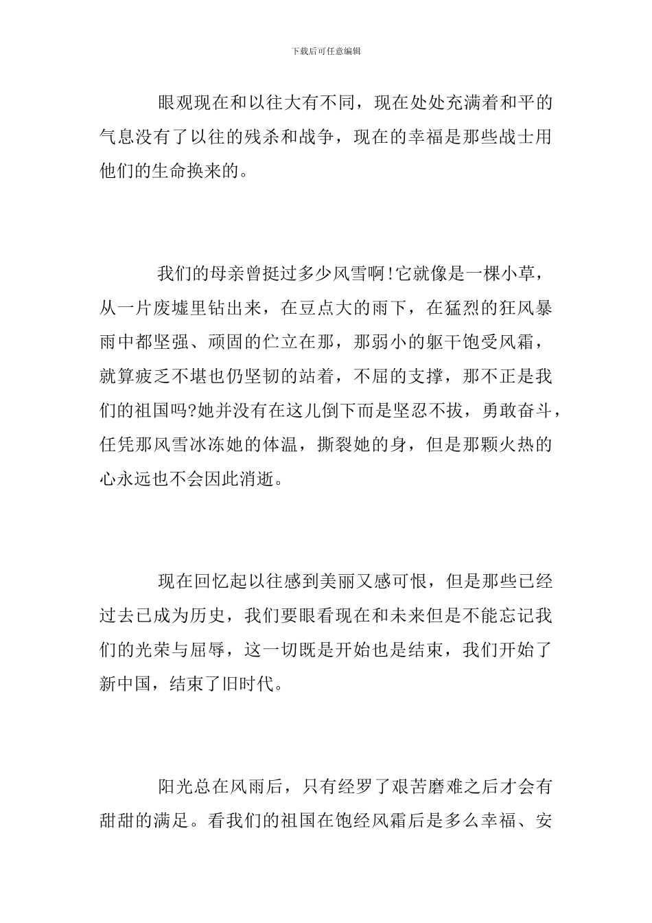 建国70周年我和祖国优秀心得体会-70周年爱国心得体会5篇_第2页