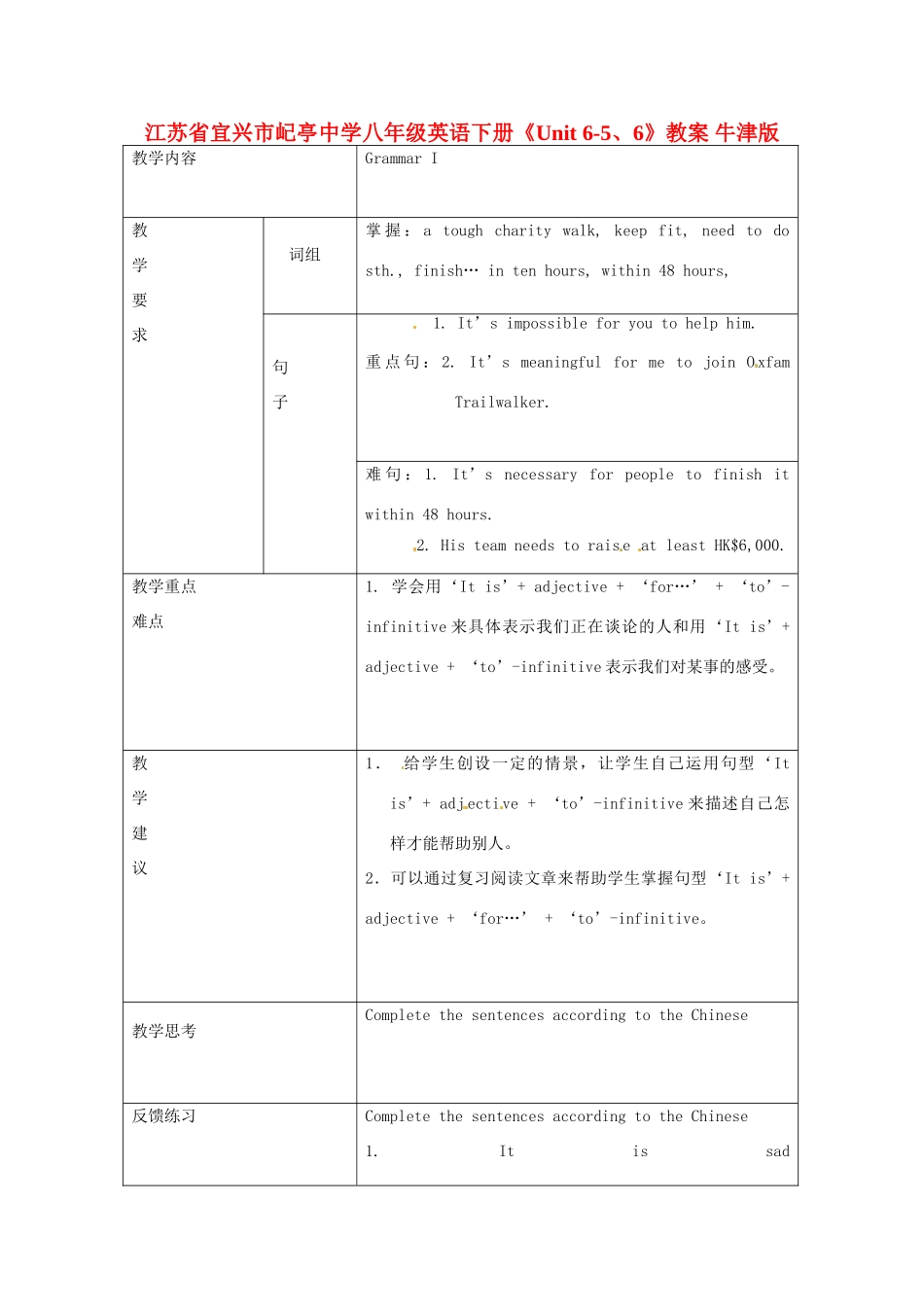 江苏省宜兴市屺亭中学八年级英语下册《Unit 6-5、6》教案 牛津版_第1页