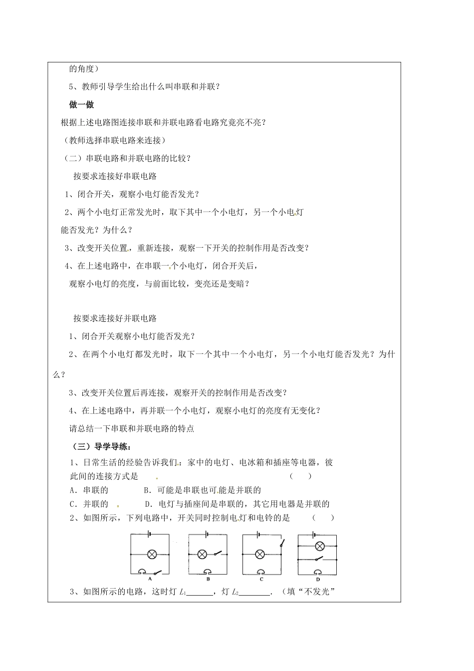 江苏省宿迁市九年级物理上册 13.2 电路连接的基本方式教案1 （新版）苏科版-（新版）苏科版初中九年级上册物理教案_第2页