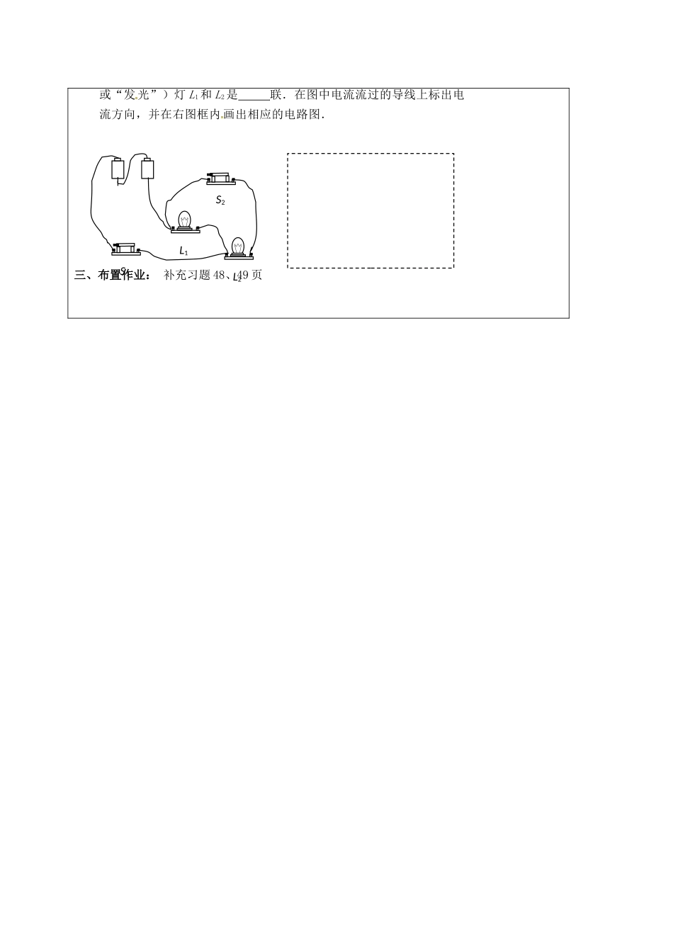 江苏省宿迁市九年级物理上册 13.2 电路连接的基本方式教案1 （新版）苏科版-（新版）苏科版初中九年级上册物理教案_第3页