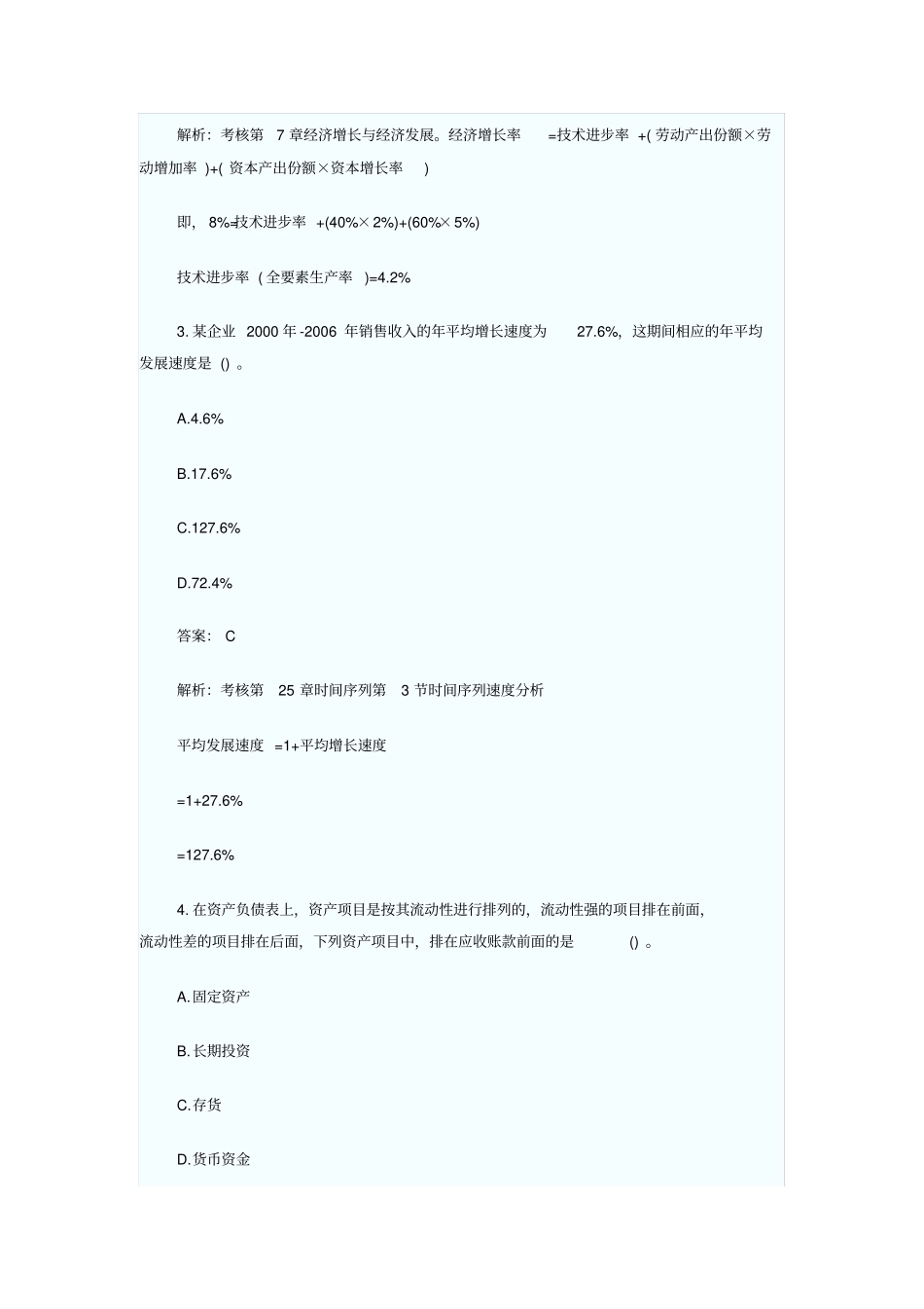 2012年中级经济师考试经济基础真题及答案_第2页