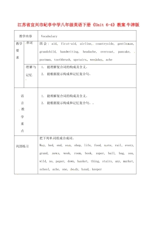 江苏省宜兴市屺亭中学八年级英语下册《Unit 6-4》教案 牛津版