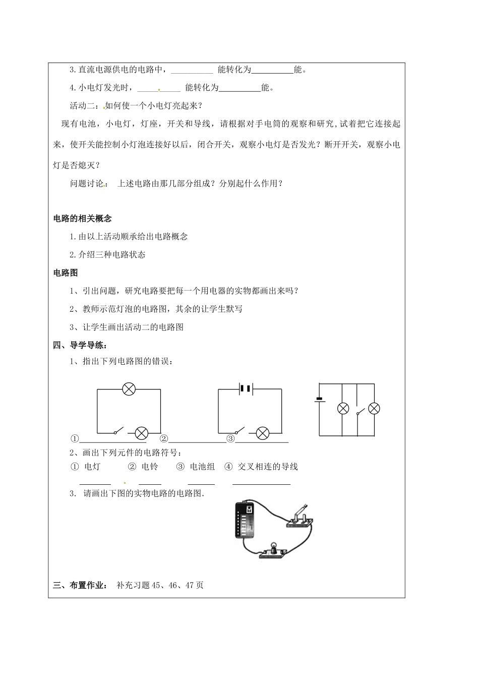 江苏省宿迁市九年级物理上册 13.1 初识家用电器和电路教案 （新版）苏科版-（新版）苏科版初中九年级上册物理教案_第2页