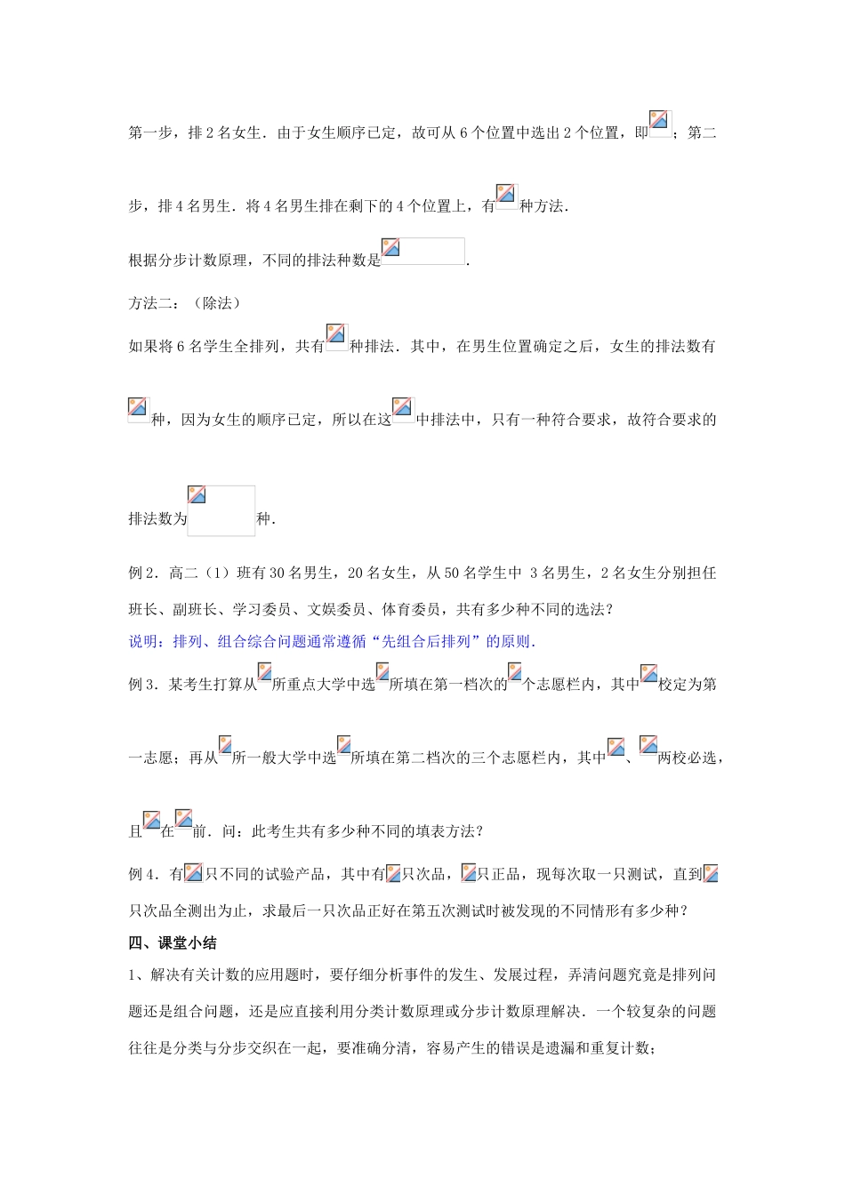 高中数学 第一章 计数原理 1.2 排列与组合 1.2.6 简单的计数问题教案 新人教B版选修2-3-新人教B版高二选修2-3数学教案_第2页