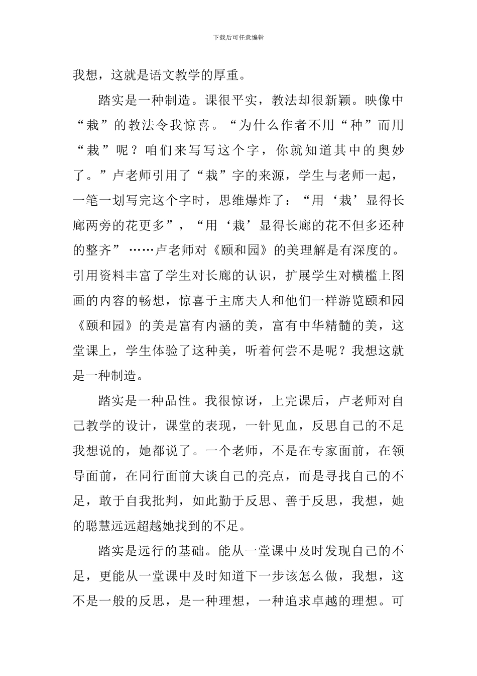四年级语文《颐和园》评课稿_第2页