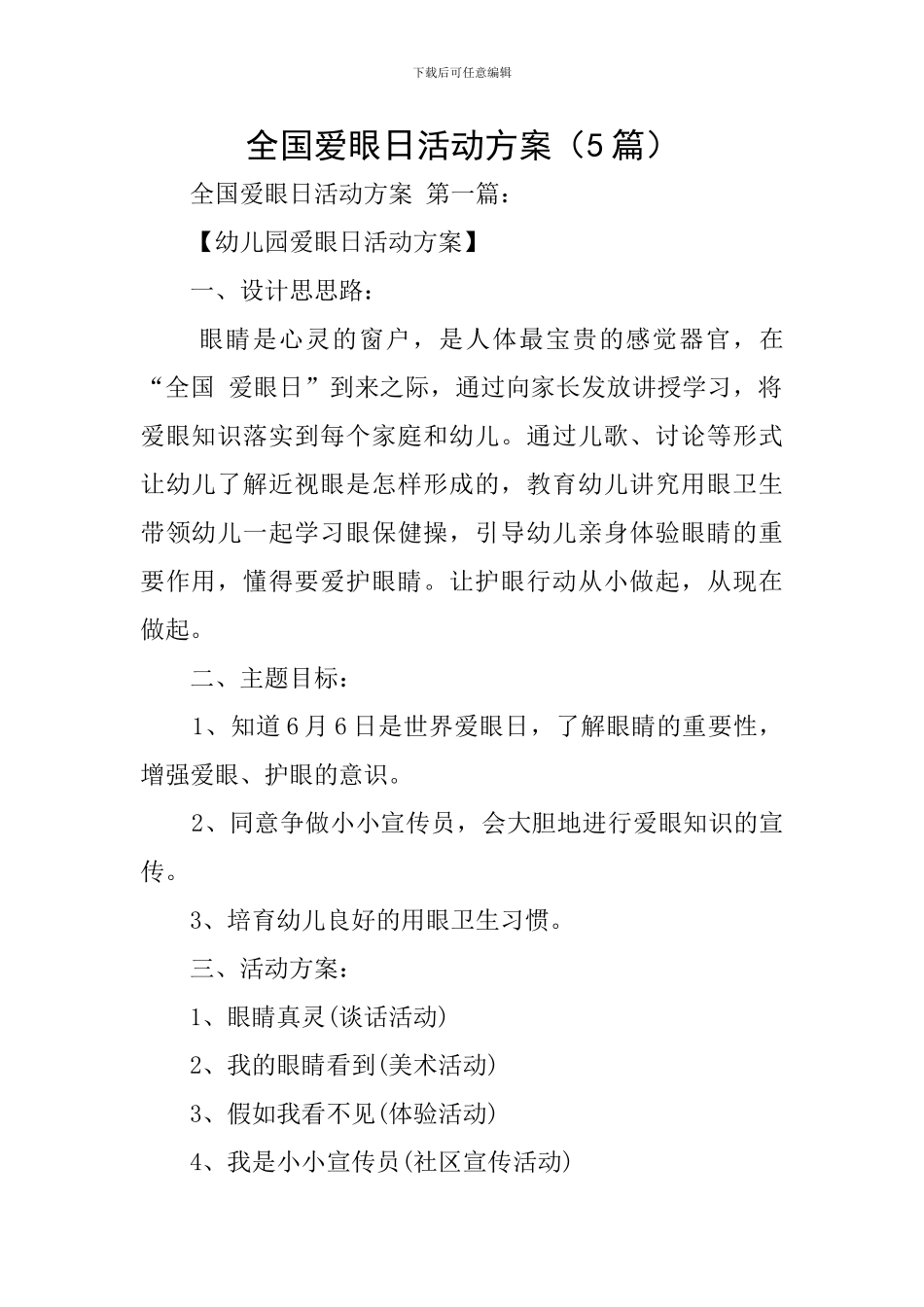 全国爱眼日活动方案_第1页
