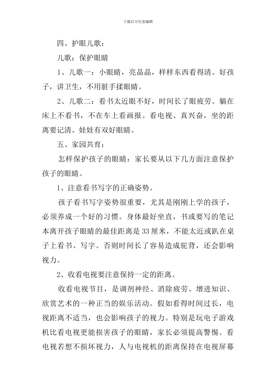 全国爱眼日活动方案_第2页