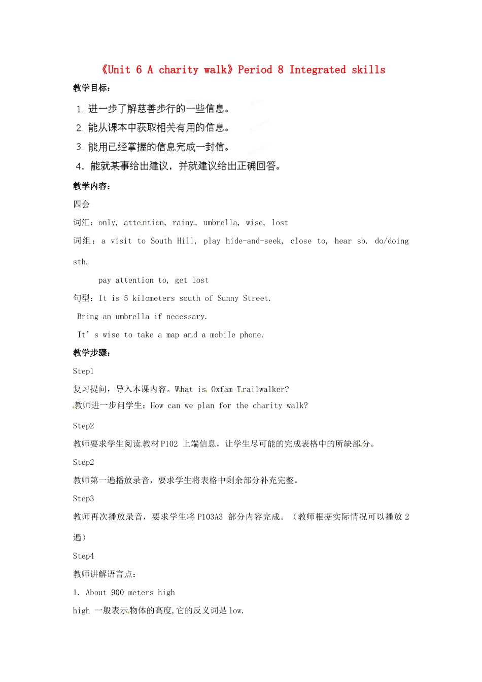 江苏省宜兴市屺亭中学八年级英语下册《Unit 6 A charity walk》Period 8 Integrated skills教案 牛津版_第1页