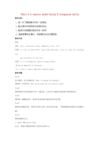 江苏省宜兴市屺亭中学八年级英语下册《Unit 6 A charity walk》Period 8 Integrated skills教案 牛津版