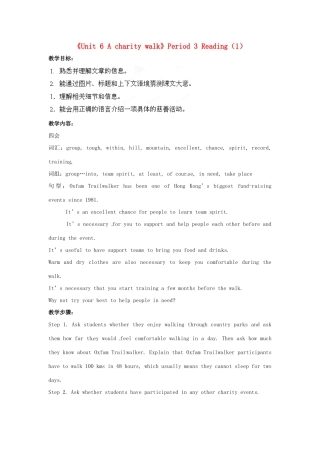 江苏省宜兴市屺亭中学八年级英语下册《Unit 6 A charity walk》Period 3 Reading（1）教案 牛津版