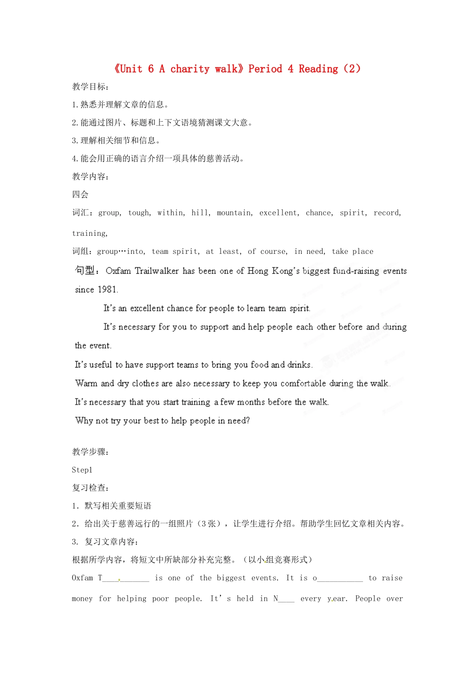 江苏省宜兴市屺亭中学八年级英语下册《Unit 6 A charity walk》Period 4 Reading（2）教案 牛津版_第1页