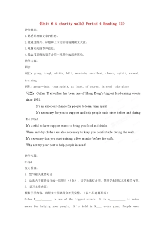 江苏省宜兴市屺亭中学八年级英语下册《Unit 6 A charity walk》Period 4 Reading（2）教案 牛津版