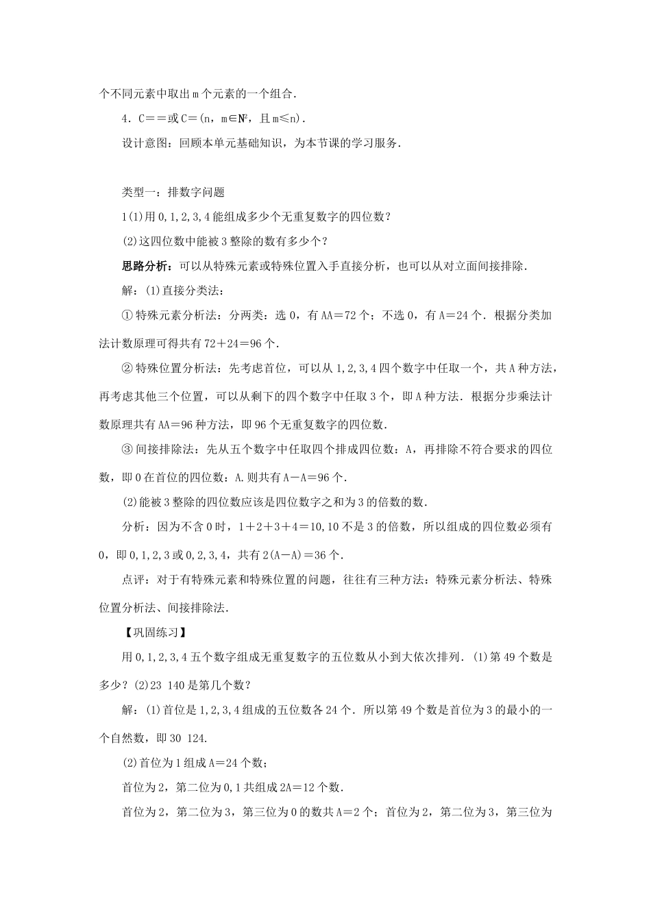 高中数学 第一章 计数原理 1.2 排列与组合 1.2.2 组合（第3课时）教案 新人教A版选修2-3-新人教A版高二选修2-3数学教案_第2页
