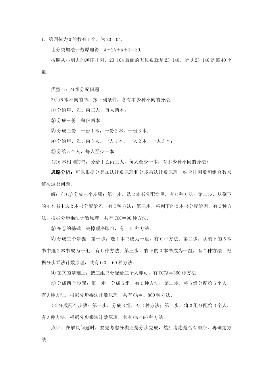 高中数学 第一章 计数原理 1.2 排列与组合 1.2.2 组合（第3课时）教案 新人教A版选修2-3-新人教A版高二选修2-3数学教案_第3页