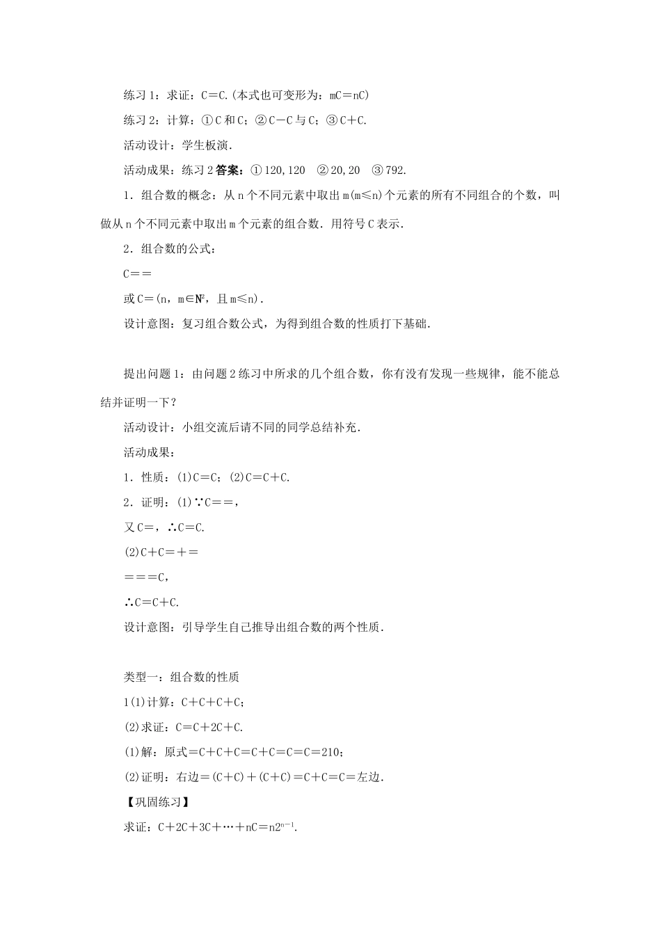 高中数学 第一章 计数原理 1.2 排列与组合 1.2.2 组合（第2课时）教案 新人教A版选修2-3-新人教A版高二选修2-3数学教案_第2页