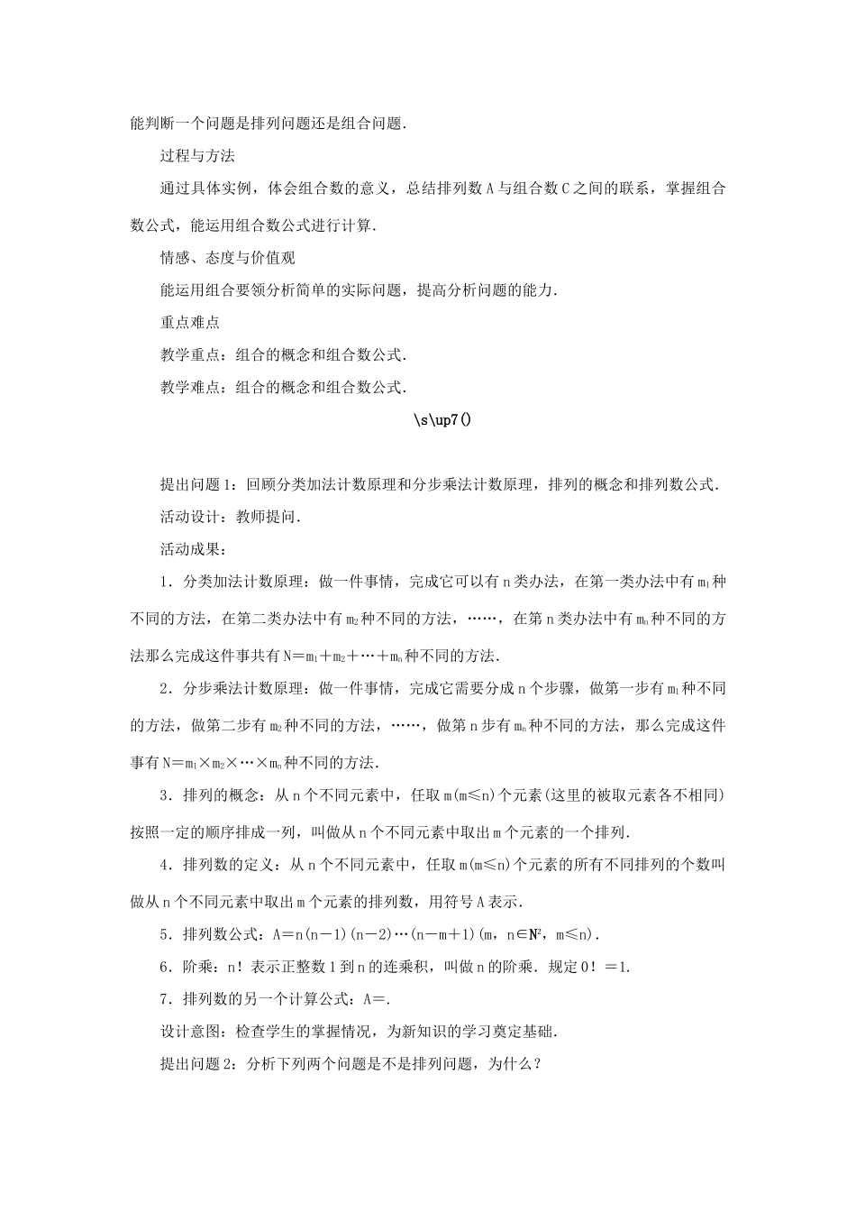 高中数学 第一章 计数原理 1.2 排列与组合 1.2.2 组合（第1课时）教案 新人教A版选修2-3-新人教A版高二选修2-3数学教案_第2页