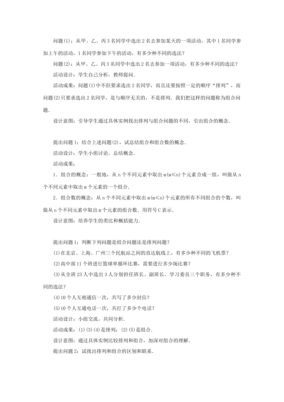 高中数学 第一章 计数原理 1.2 排列与组合 1.2.2 组合（第1课时）教案 新人教A版选修2-3-新人教A版高二选修2-3数学教案_第3页