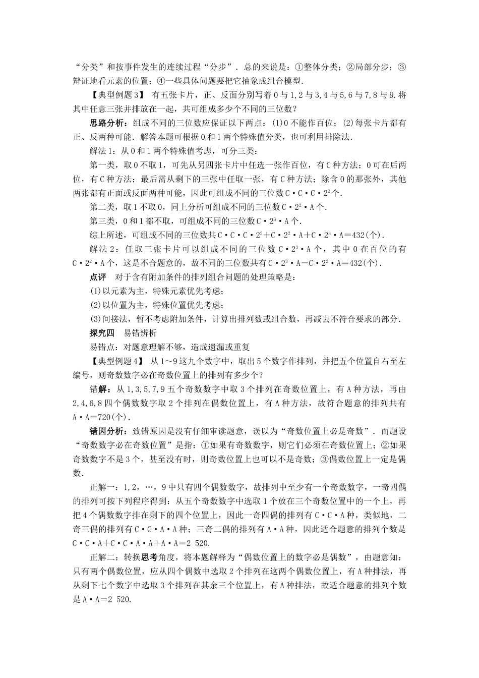 高中数学 第一章 计数原理 1.2 排列与组合 1.2.2 组合第2课时课堂探究教案 新人教B版选修2-3-新人教B版高二选修2-3数学教案_第2页