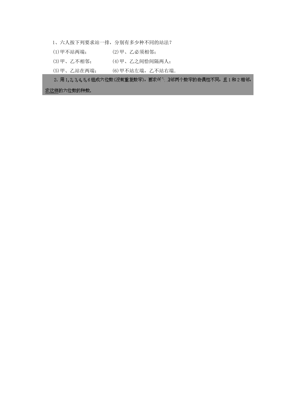 高中数学 第一章 计数原理 1.2 排列与组合 1.2.2 排列的应用教案 新人教B版选修2-3-新人教B版高二选修2-3数学教案_第2页