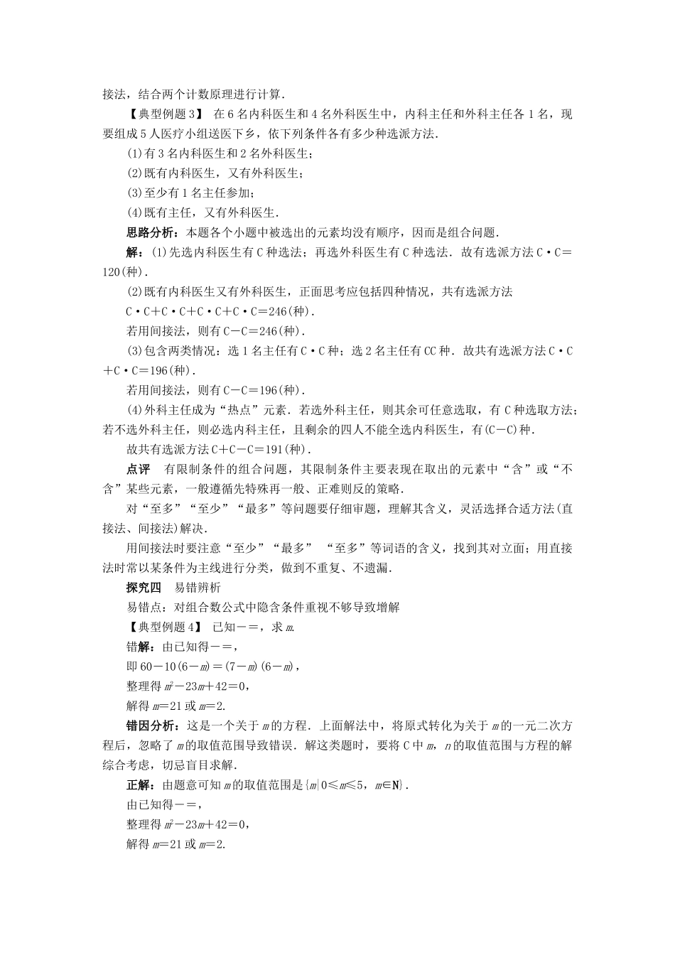 高中数学 第一章 计数原理 1.2 排列与组合 1.2.2 组合第1课时课堂探究教案 新人教B版选修2-3-新人教B版高二选修2-3数学教案_第2页