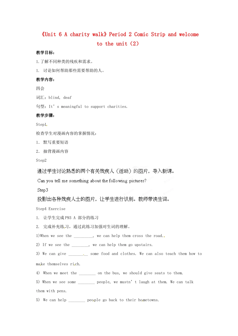 江苏省宜兴市屺亭中学八年级英语下册《Unit 6 A charity walk》Period 2 Comic Strip and welcome to the unit（2）教案 牛津版_第1页