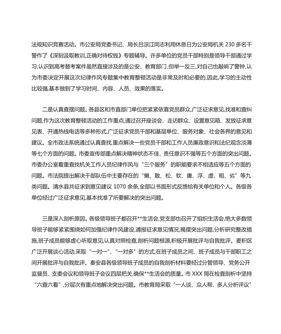 纪律作风集中教育整顿月活动动员会讲话 _第2页