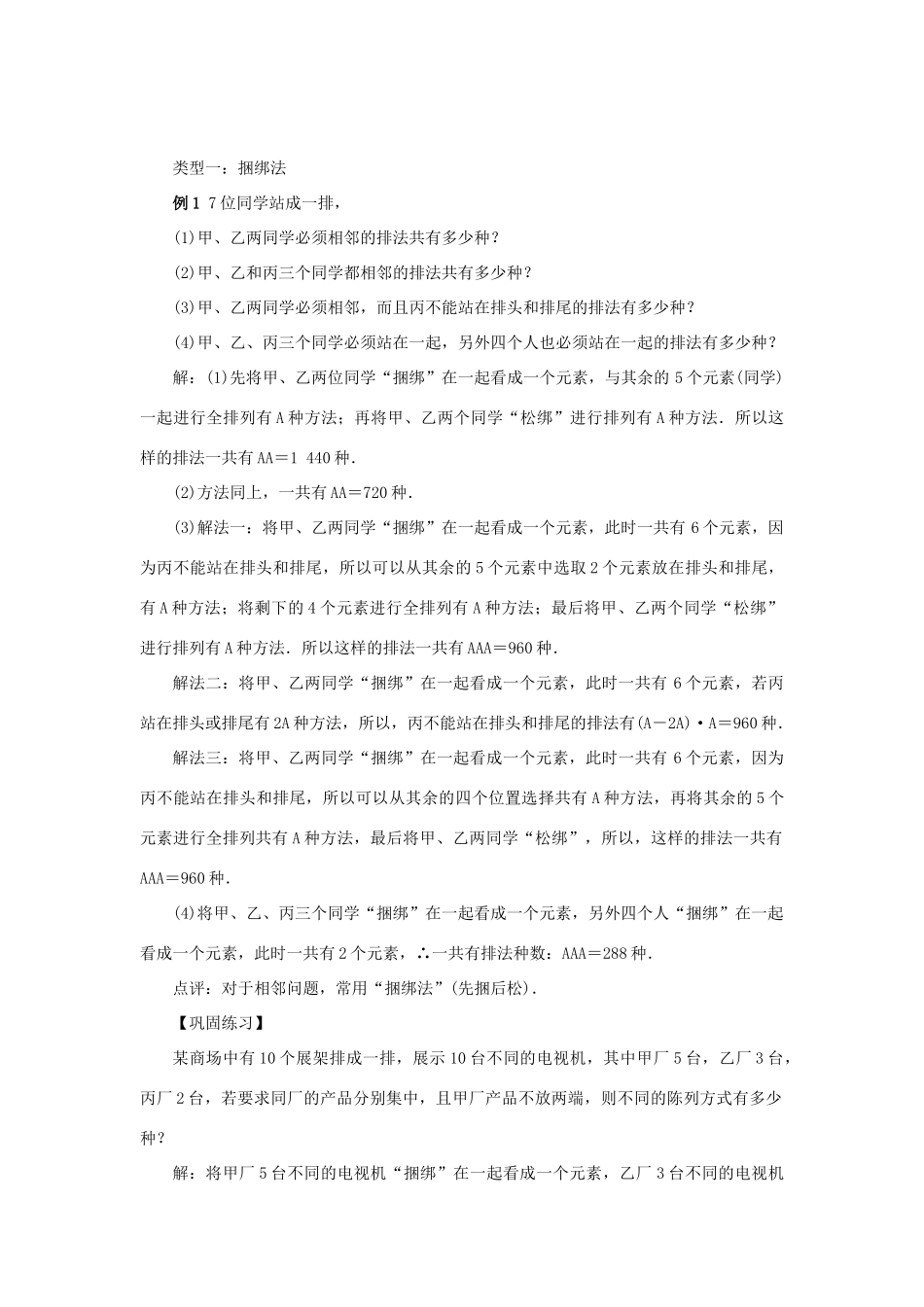 高中数学 第一章 计数原理 1.2 排列与组合 1.2.1 排列（第3课时）教案 新人教A版选修2-3-新人教A版高二选修2-3数学教案_第2页