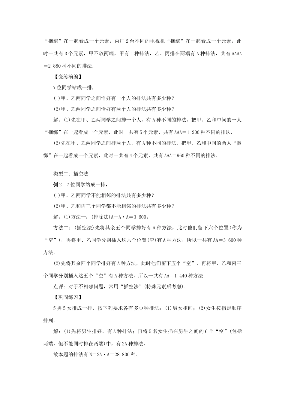 高中数学 第一章 计数原理 1.2 排列与组合 1.2.1 排列（第3课时）教案 新人教A版选修2-3-新人教A版高二选修2-3数学教案_第3页