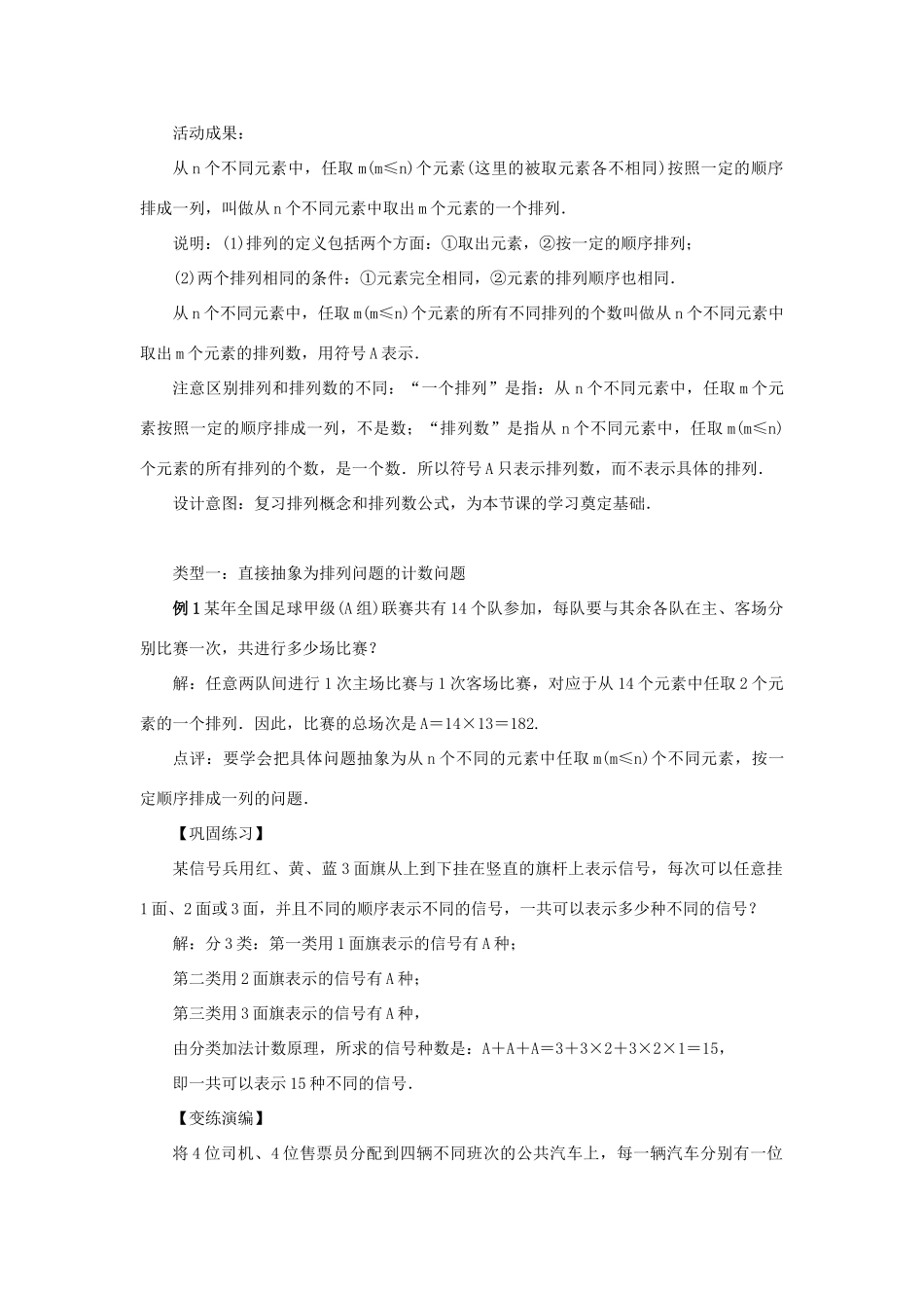 高中数学 第一章 计数原理 1.2 排列与组合 1.2.1 排列（第2课时）教案 新人教A版选修2-3-新人教A版高二选修2-3数学教案_第2页