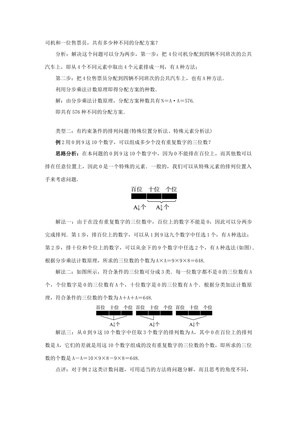 高中数学 第一章 计数原理 1.2 排列与组合 1.2.1 排列（第2课时）教案 新人教A版选修2-3-新人教A版高二选修2-3数学教案_第3页