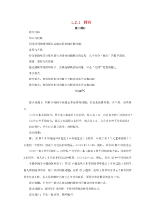 高中数学 第一章 计数原理 1.2 排列与组合 1.2.1 排列（第2课时）教案 新人教A版选修2-3-新人教A版高二选修2-3数学教案