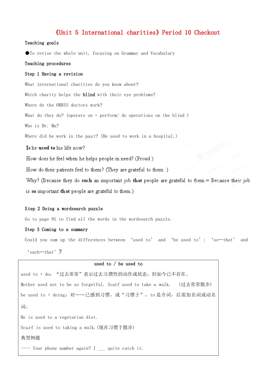 江苏省宜兴市屺亭中学八年级英语下册《Unit 5 International charities》Period 10 Checkout教案 牛津版_第1页