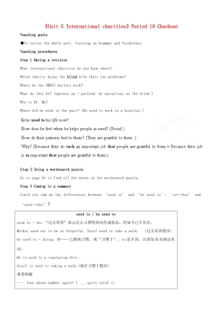 江苏省宜兴市屺亭中学八年级英语下册《Unit 5 International charities》Period 10 Checkout教案 牛津版