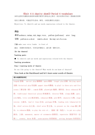 江苏省宜兴市屺亭中学八年级英语下册《Unit 4 A charity showl》Period 4 vocabulary教案 牛津版