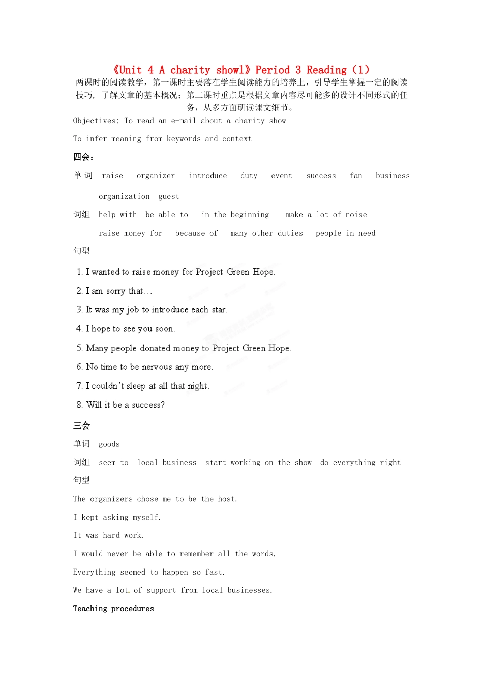 江苏省宜兴市屺亭中学八年级英语下册《Unit 4 A charity showl》Period 2 Reading（1）教案 牛津版_第1页
