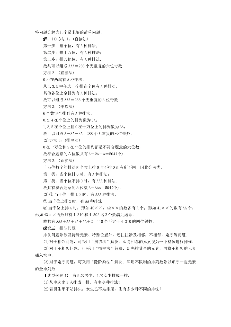 高中数学 第一章 计数原理 1.2 排列与组合 1.2.1 排列课堂探究教案 新人教B版选修2-3-新人教B版高二选修2-3数学教案_第2页