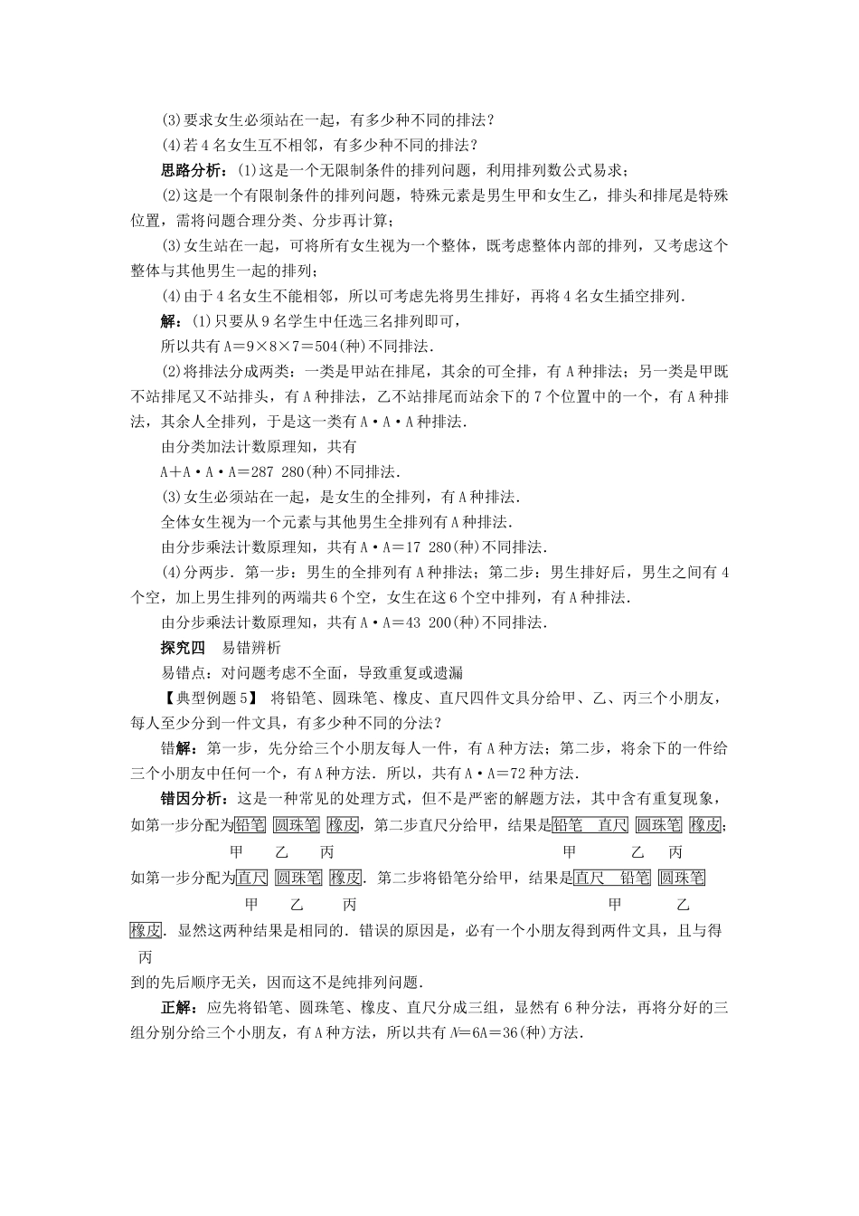 高中数学 第一章 计数原理 1.2 排列与组合 1.2.1 排列课堂探究教案 新人教B版选修2-3-新人教B版高二选修2-3数学教案_第3页