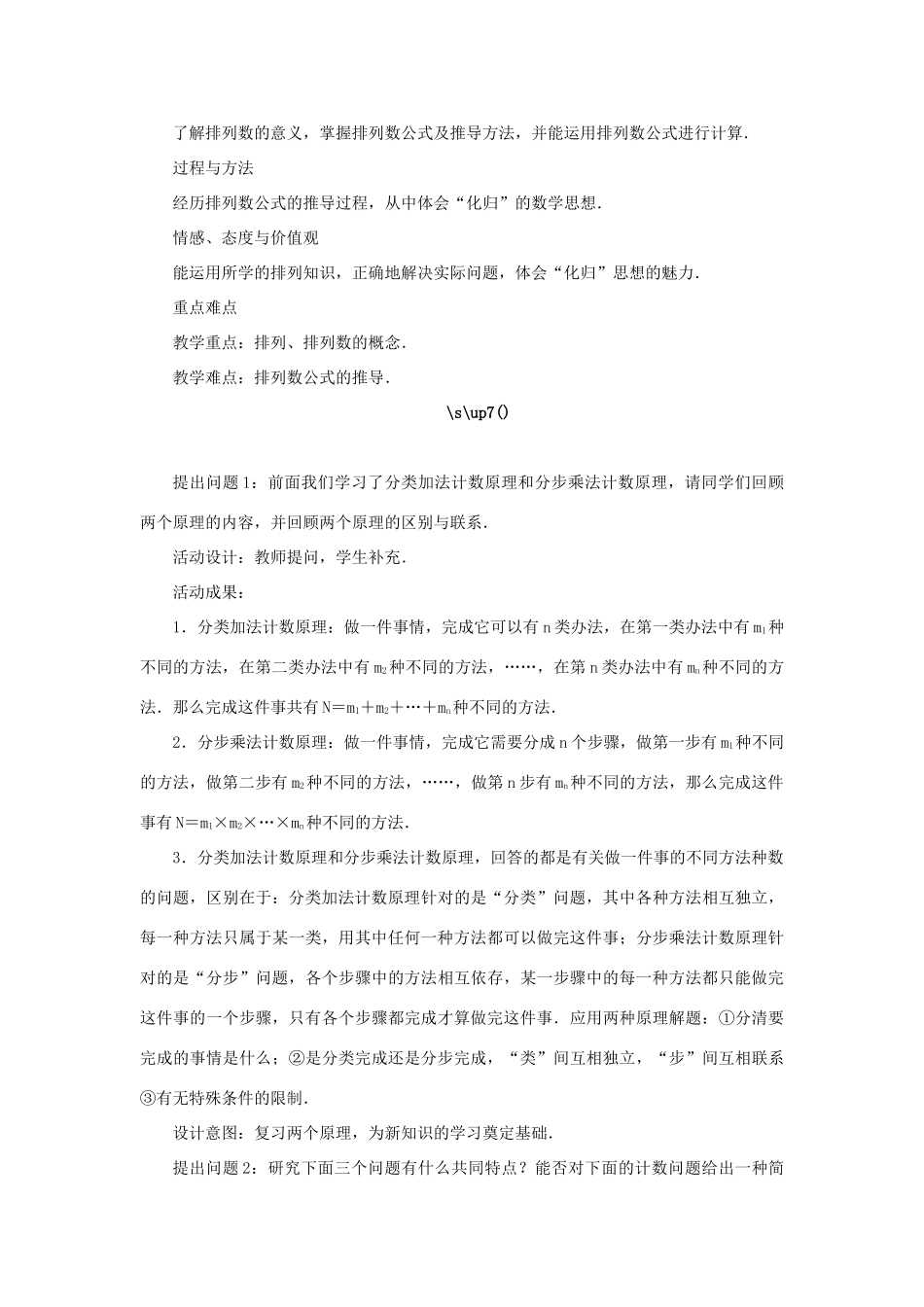 高中数学 第一章 计数原理 1.2 排列与组合 1.2.1 排列（第1课时）教案 新人教A版选修2-3-新人教A版高二选修2-3数学教案_第2页