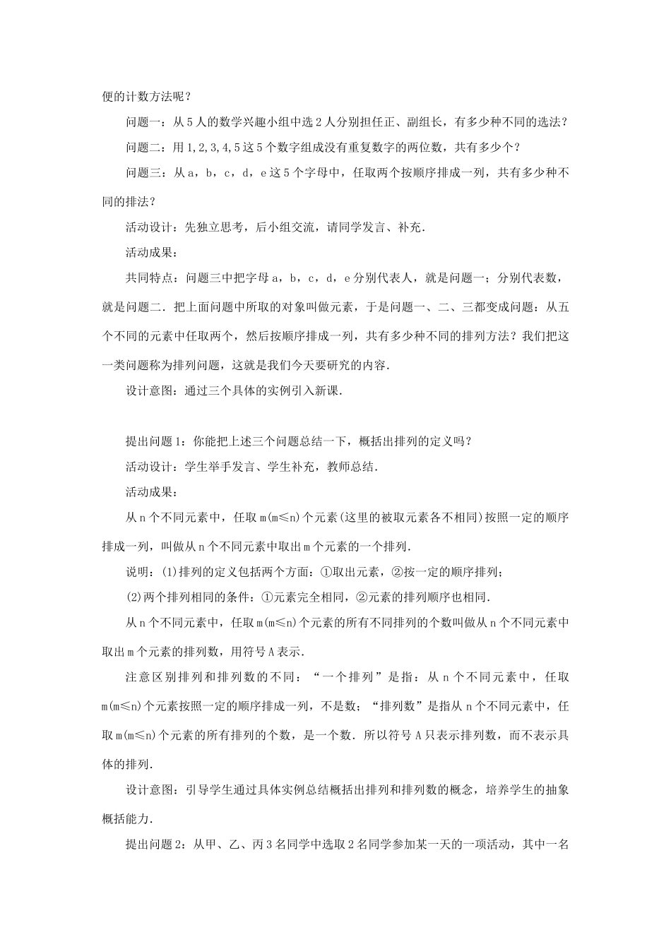 高中数学 第一章 计数原理 1.2 排列与组合 1.2.1 排列（第1课时）教案 新人教A版选修2-3-新人教A版高二选修2-3数学教案_第3页