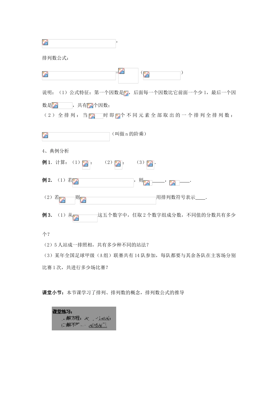 高中数学 第一章 计数原理 1.2 排列与组合 1.2.1 排列教案 新人教B版选修2-3-新人教B版高二选修2-3数学教案_第2页