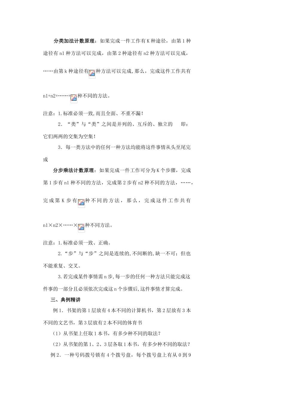 高中数学 第一章 计数原理 1.1.1 分类加法计数原理与分步乘法计数原理（一）教案 北师大版选修2-3-北师大版高二选修2-3数学教案_第2页