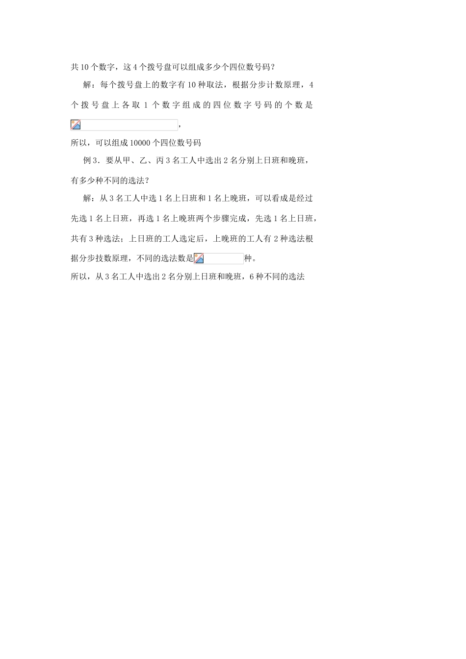 高中数学 第一章 计数原理 1.1.1 分类加法计数原理与分步乘法计数原理（一）教案 北师大版选修2-3-北师大版高二选修2-3数学教案_第3页