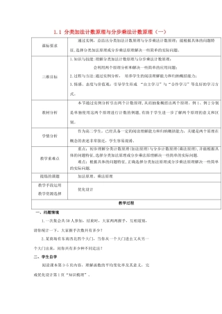 高中数学 第一章 计数原理 1.1.1 分类加法计数原理与分步乘法计数原理（一）教案 北师大版选修2-3-北师大版高二选修2-3数学教案