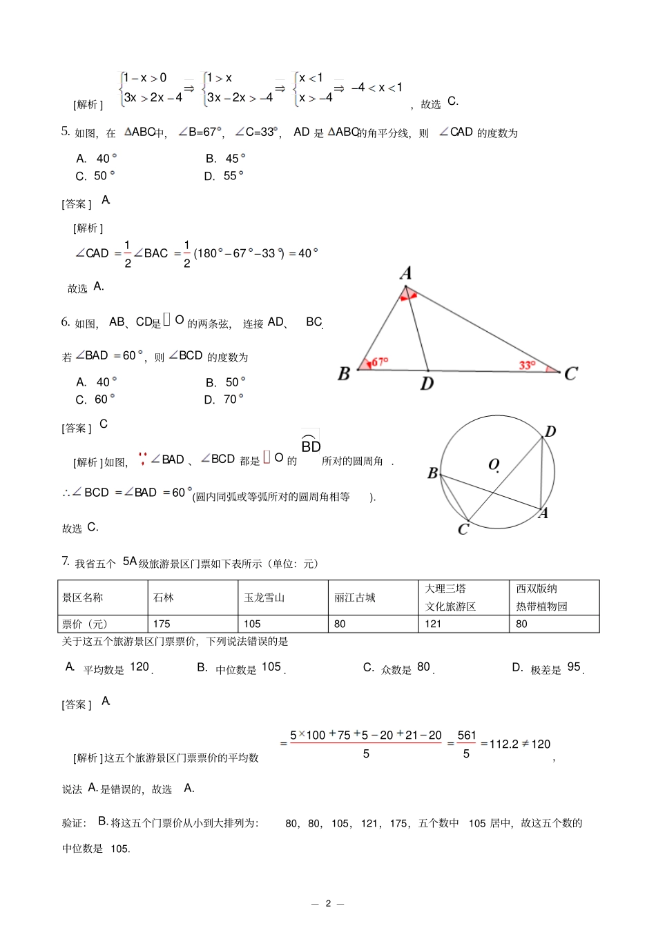 2012年云南中考数学试题解析版_第2页