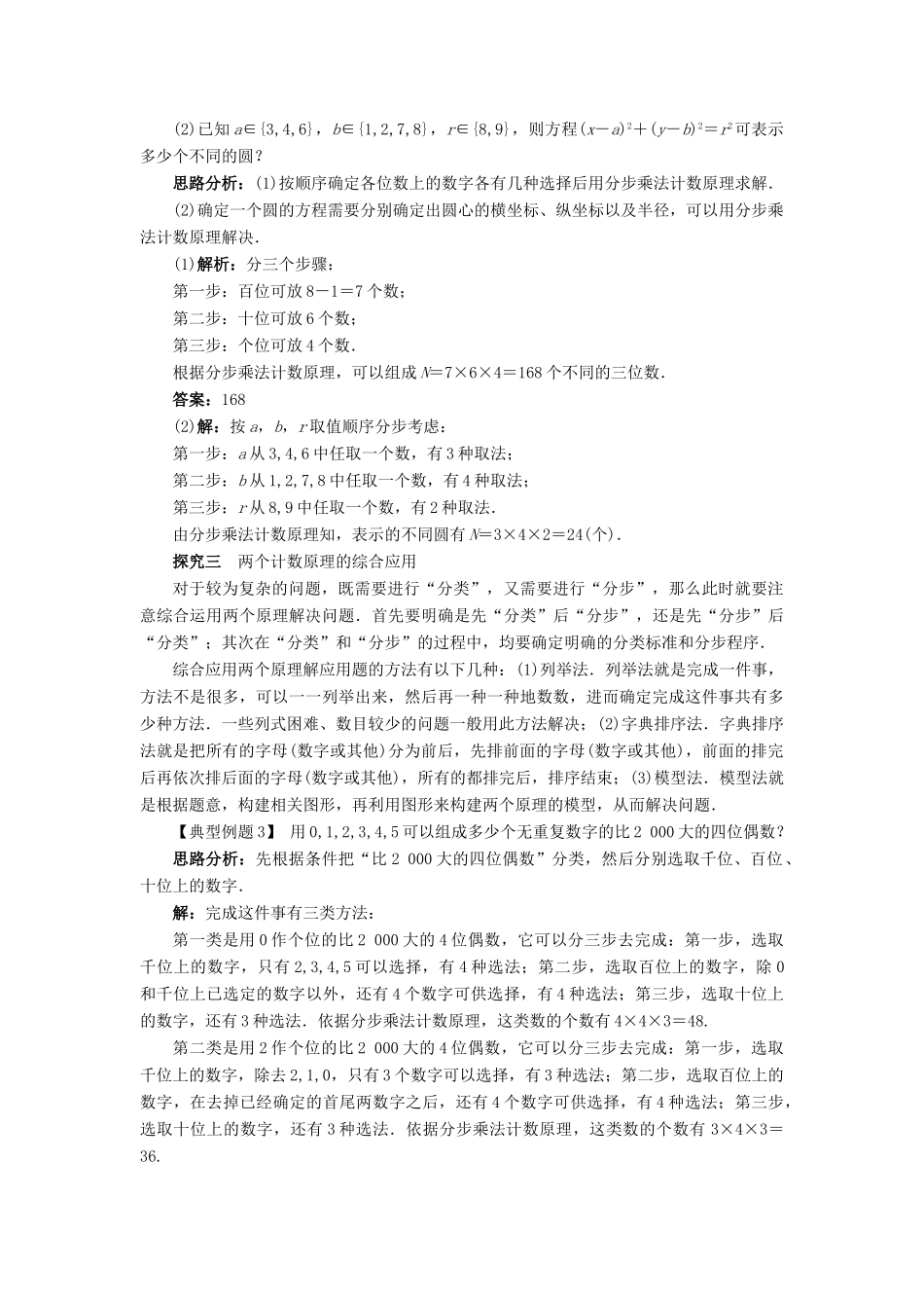 高中数学 第一章 计数原理 1.1 基本计数原理课堂探究教案 新人教B版选修2-3-新人教B版高二选修2-3数学教案_第2页