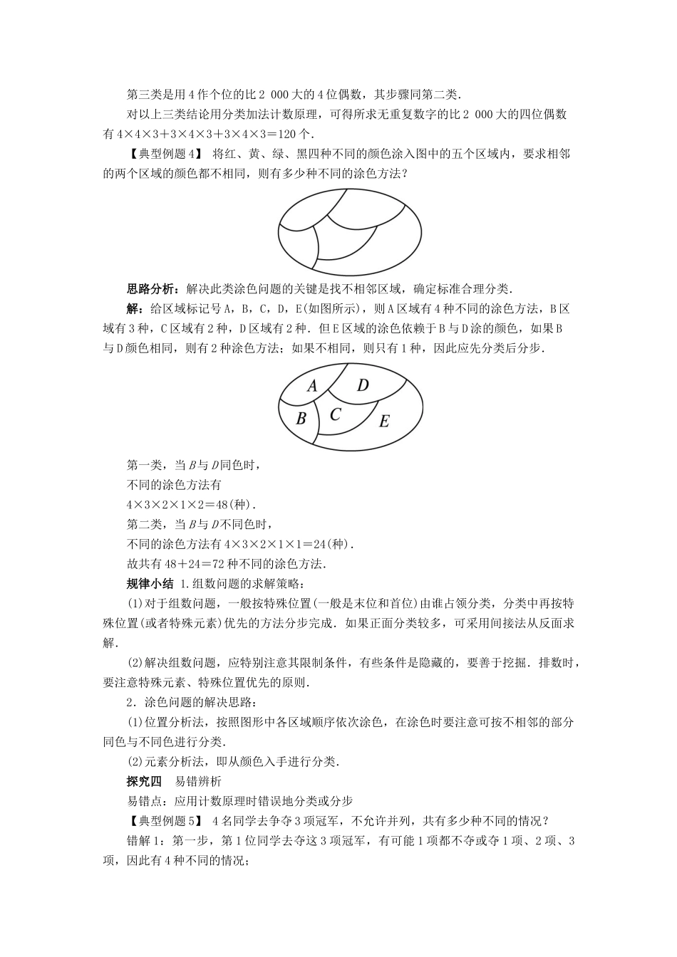 高中数学 第一章 计数原理 1.1 基本计数原理课堂探究教案 新人教B版选修2-3-新人教B版高二选修2-3数学教案_第3页
