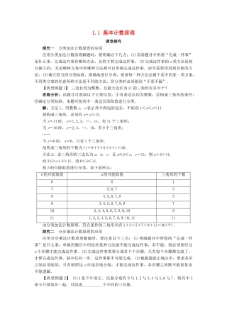 高中数学 第一章 计数原理 1.1 基本计数原理课堂探究教案 新人教B版选修2-3-新人教B版高二选修2-3数学教案