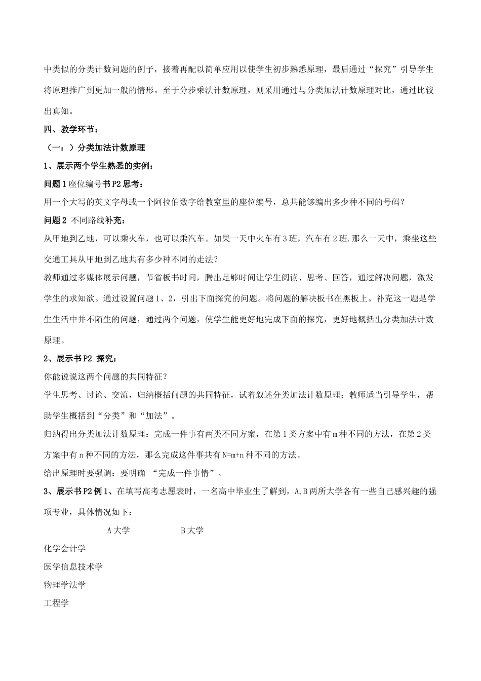 高中数学 第一章 计数原理 1.1 分类加法计数原理与分步乘法计数原理教案 新人教A版选修2-3-新人教A版高二选修2-3数学教案_第3页