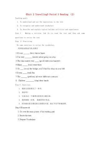 江苏省宜兴市屺亭中学八年级英语下册《Unit 2 Travelling》Period 3 Reading（2）教案 牛津版