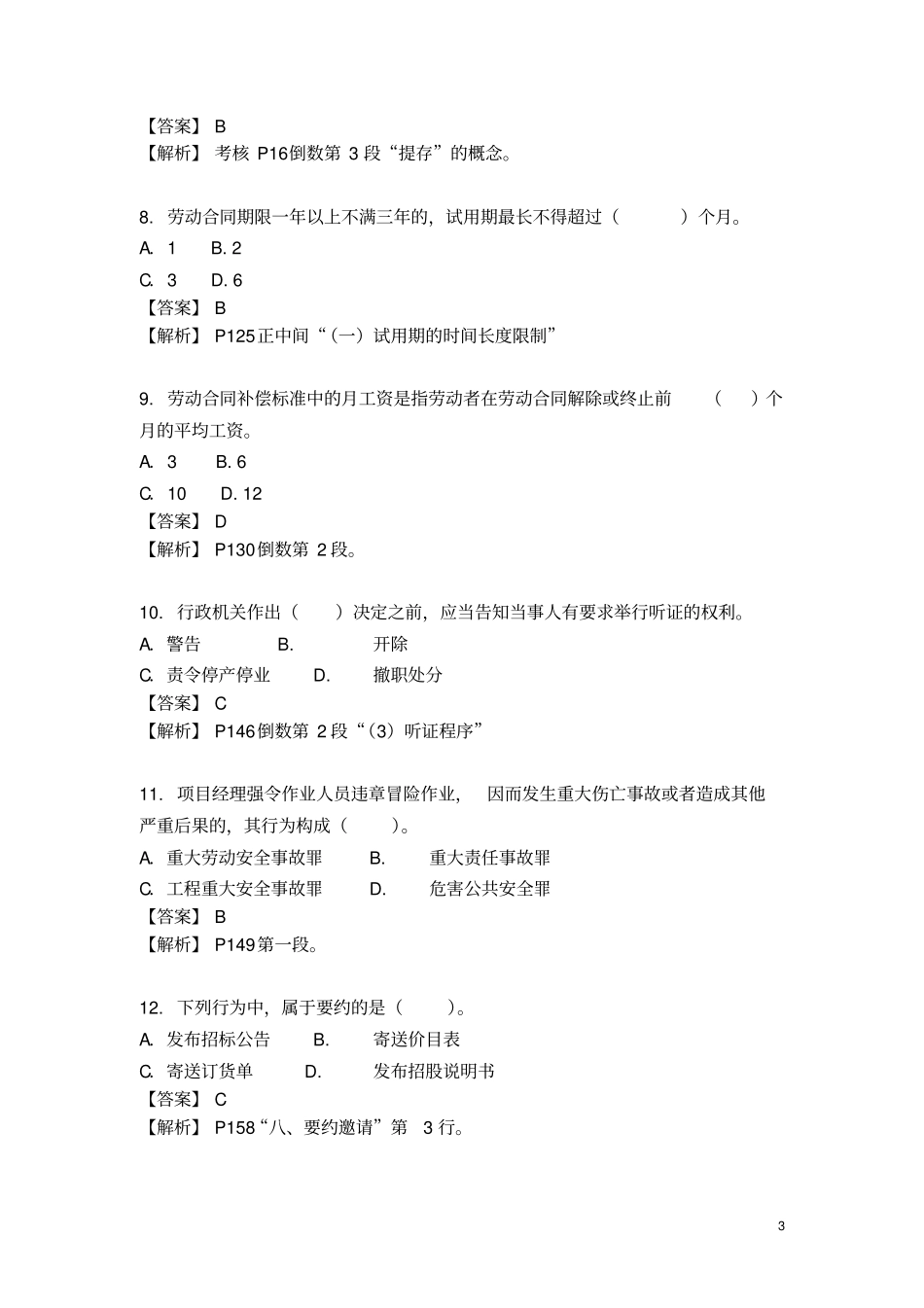 2012年二级建造师考试法规真题及答案资料_第3页